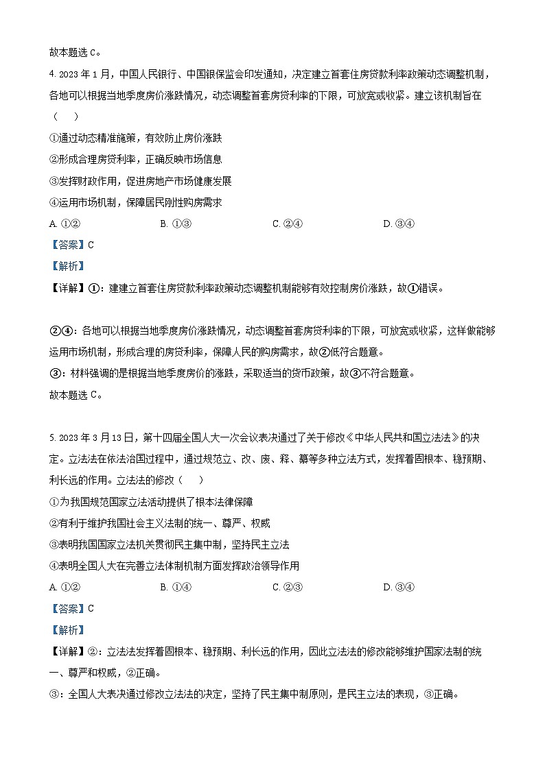 2024届河南省许昌市襄城县部分学校高三下学期二模考试文综试题-高中政治（原卷版+解析版）03