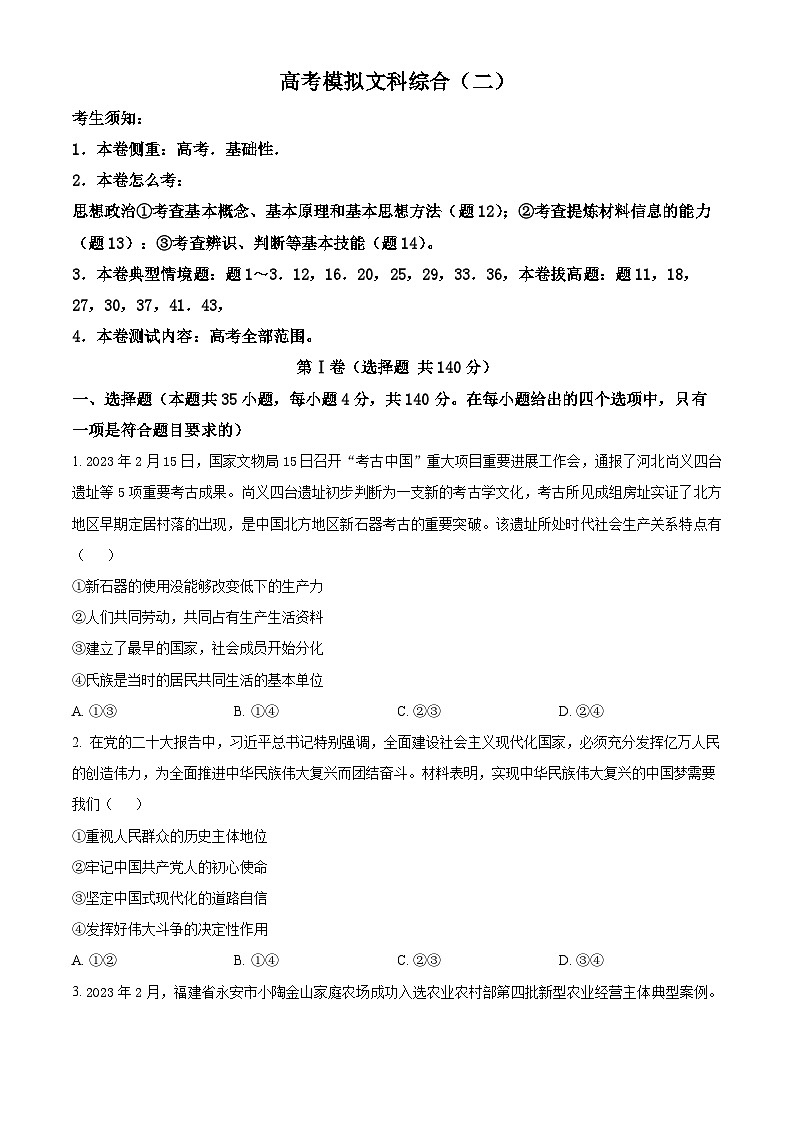 2024届河南省许昌市襄城县部分学校高三下学期二模考试文综试题-高中政治（原卷版+解析版）01