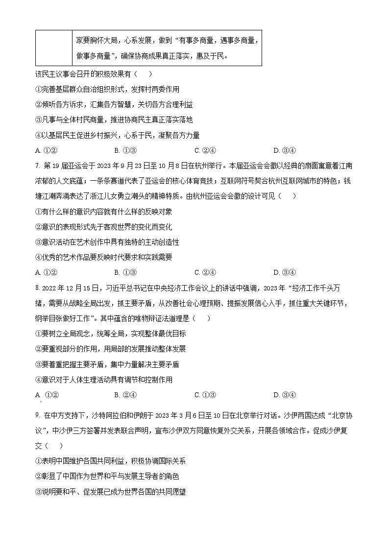 2024届河南省许昌市襄城县部分学校高三下学期二模考试文综试题-高中政治（原卷版+解析版）03