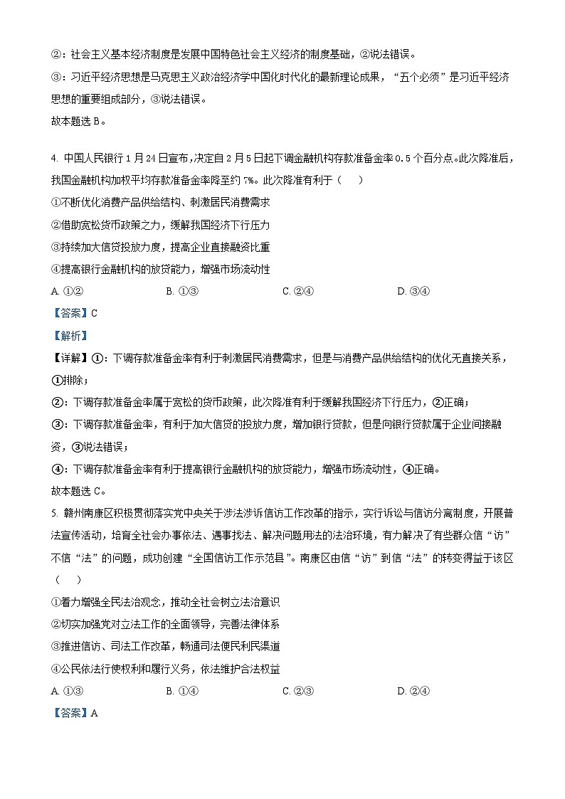 2024届云南省高三下学期3+3+3高考备考诊断性联考（二）文综试题-高中政治（原卷版+解析版）03