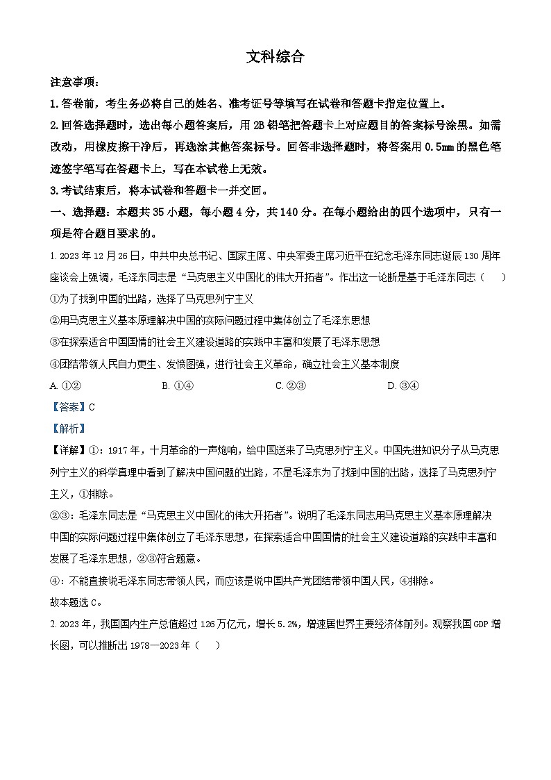 2024届山西省省级名校高三下学期第二次联考文科综合试题-高中政治（原卷版+解析版）01