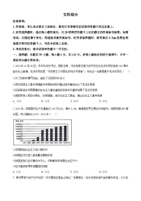 2024届山西省省级名校高三下学期第二次联考文科综合试题-高中政治（原卷版+解析版）