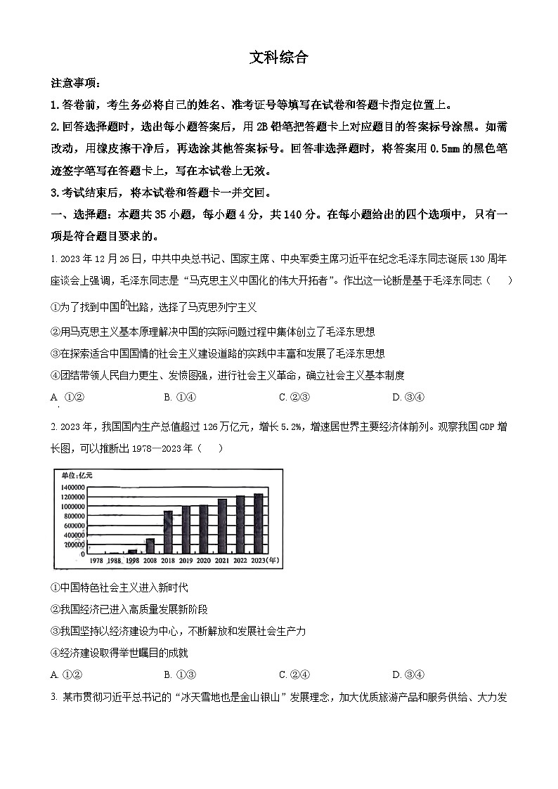 2024届山西省省级名校高三下学期第二次联考文科综合试题-高中政治（原卷版+解析版）01