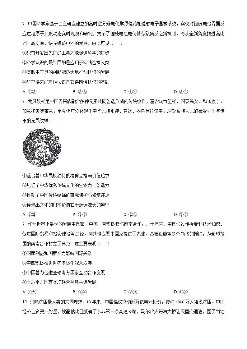 2024届山西省省级名校高三下学期第二次联考文科综合试题-高中政治（原卷版+解析版）03