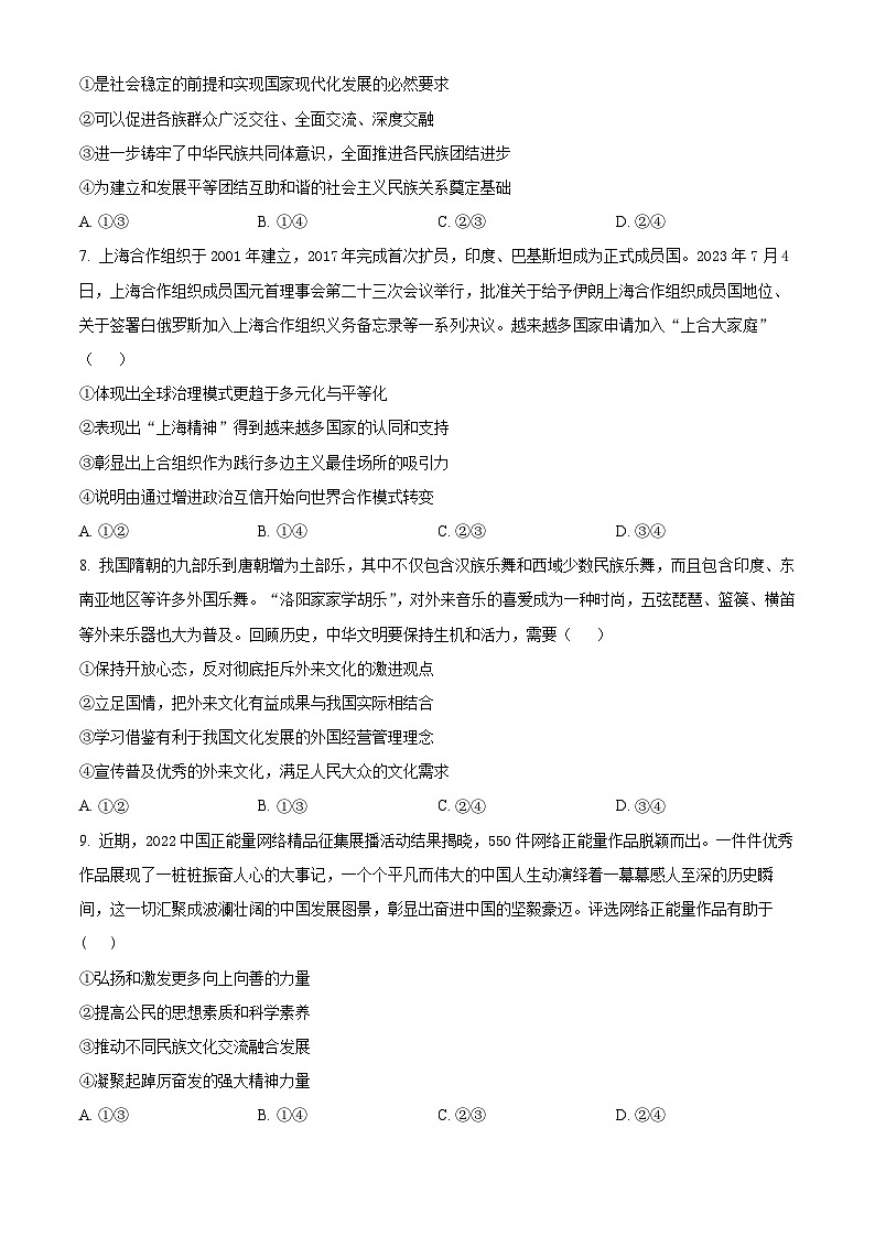2024届陕西省商洛市高三下学期第三次尖子生学情诊断考试文综试题 -高中政治（原卷版）第3页