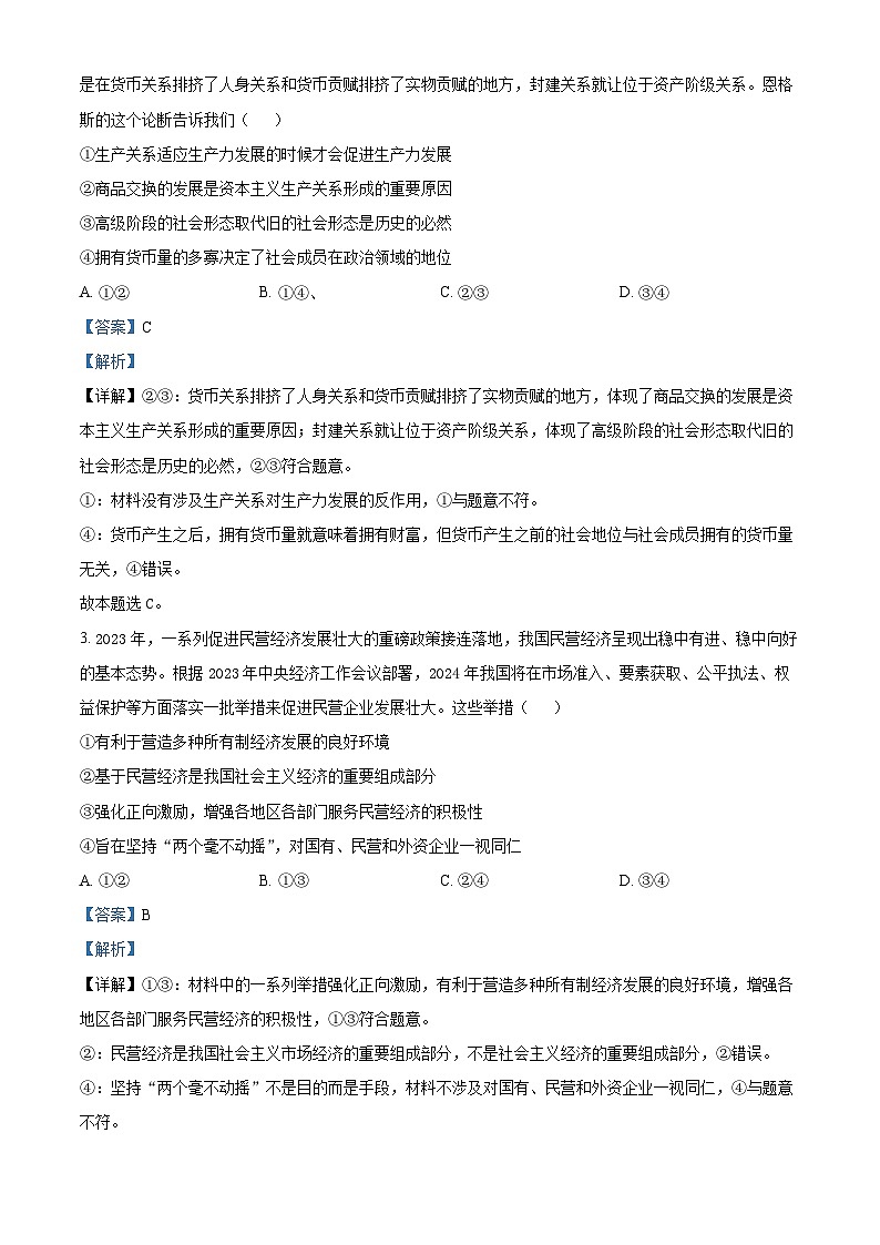 2024届湘豫名校联考高三下学期第三次模拟考试文综试题-高中政治（原卷版+解析版）02