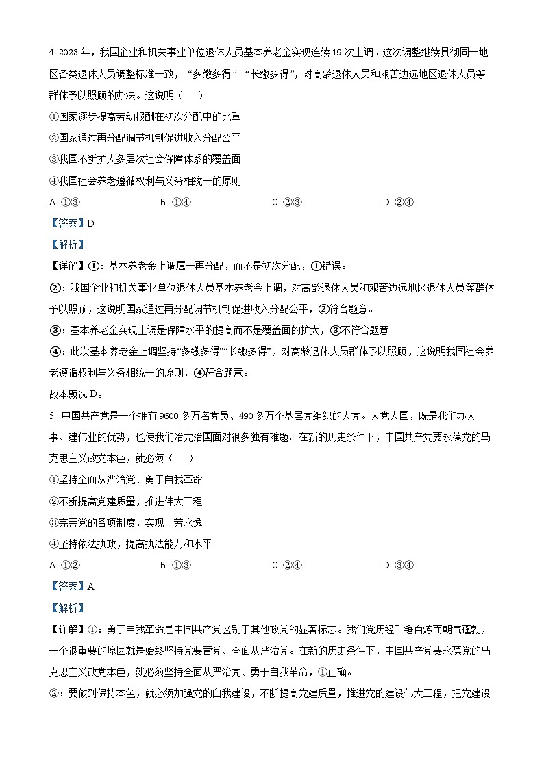 2024届新疆维吾尔自治区高三下学期第二次适应性检测（二模）文综试题-高中政治（原卷版+解析版）03