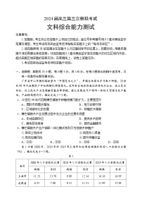 2024届四川省成都市蓉城名校联盟高三第三次模拟考试文科综合能力测试试题