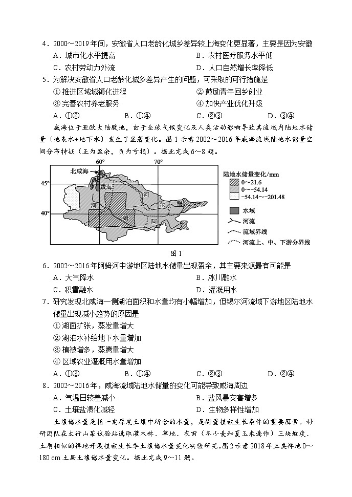 2024届四川省成都市蓉城名校联盟高三第三次模拟考试文科综合能力测试试题02