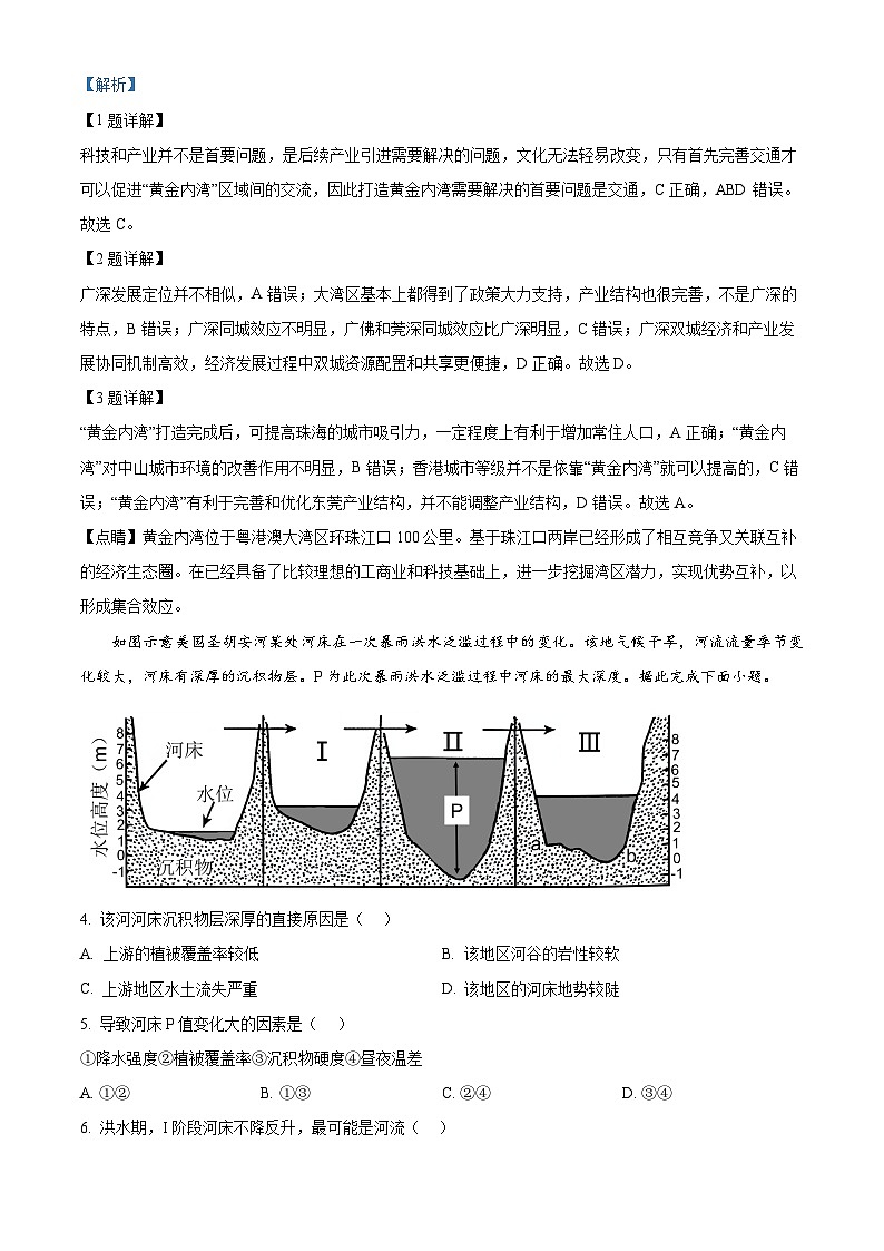2024年山西省平遥县第二中学校高三下学期冲刺调研押题文综地理试题（二）（原卷版+解析版）02