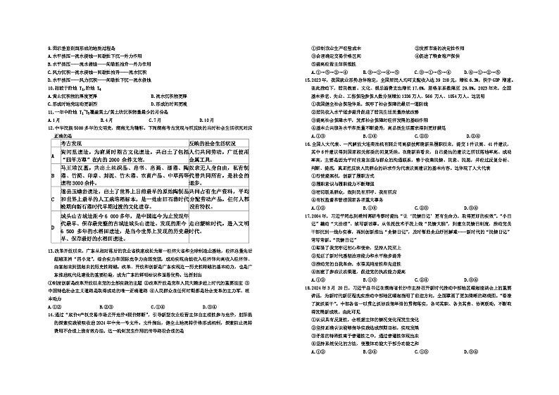 2024运城高三下学期二模试题文综含答案02