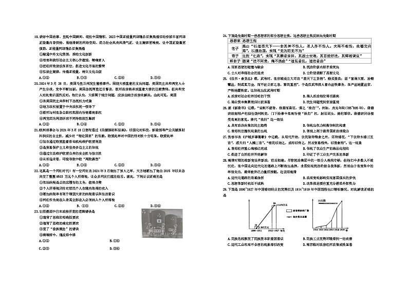 2024运城高三下学期二模试题文综含答案03