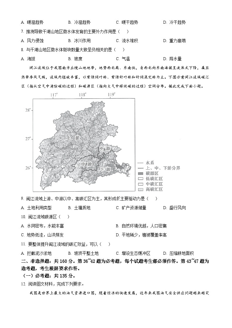 2024届全国高考冲刺押题（一）文综地理试题（原卷版+解析版）03