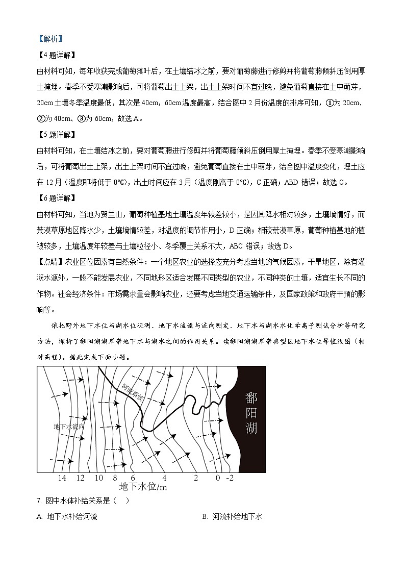2024届山西省平遥县第二中学校高三下学期冲刺调研押题（四）文综试卷-高中地理（解析版）第3页