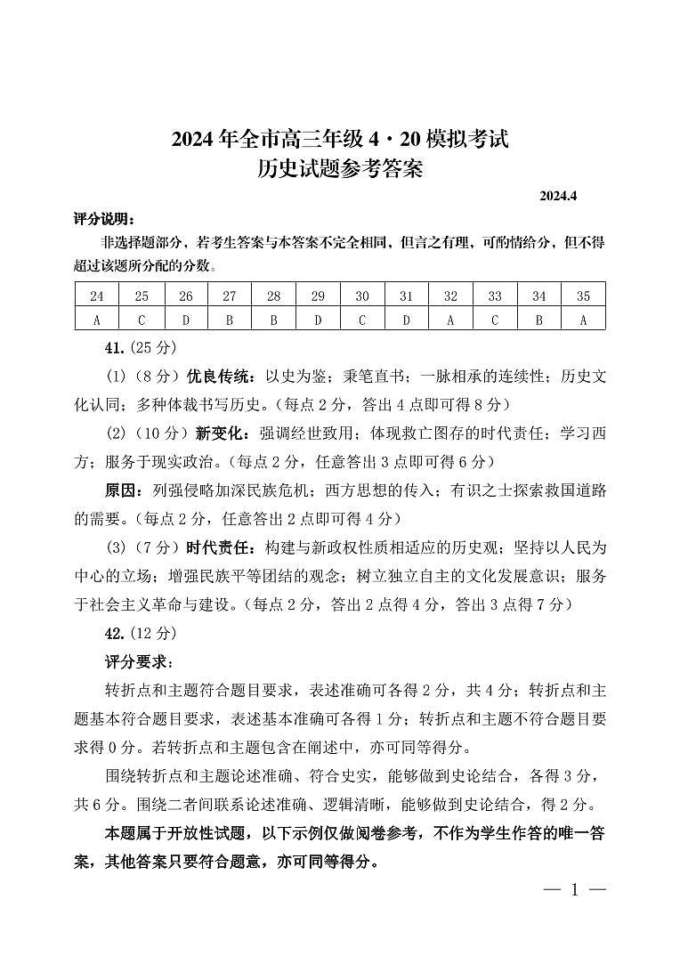 内蒙古赤峰市2024届高三下学期4.20模拟考试（二模）文综  答案03