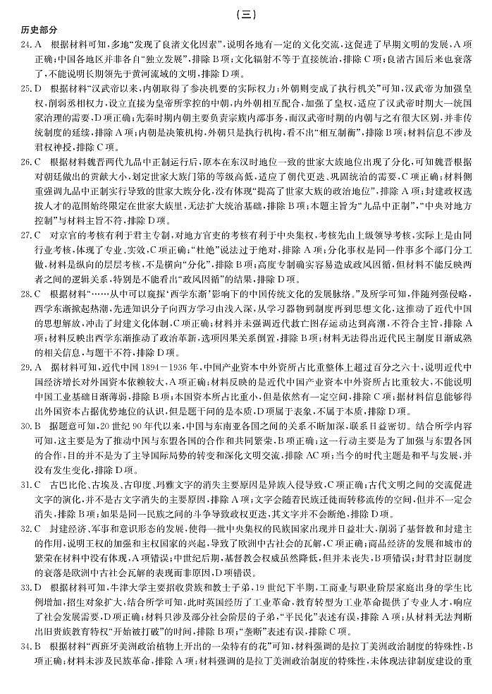 2024届河南省郑州市第四高级中学高三下学期模拟考试（三）文科综合试题01