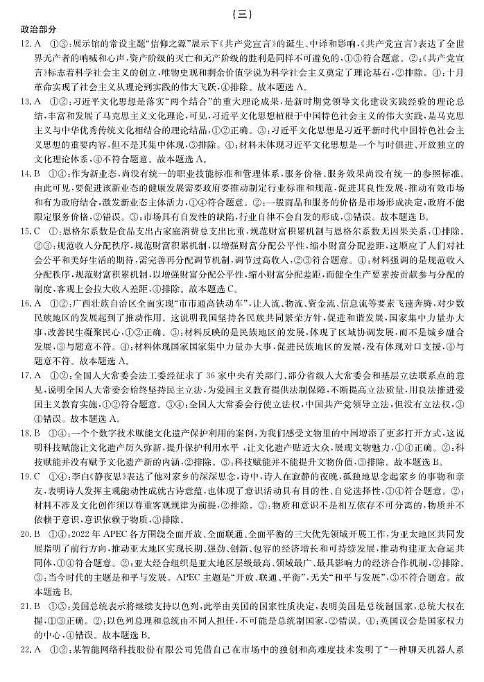 2024届河南省郑州市第四高级中学高三下学期模拟考试（三）文科综合试题01