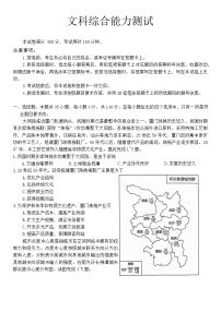 2024届河南省郑州市第四高级中学高三下学期模拟考试（三）文科综合试题