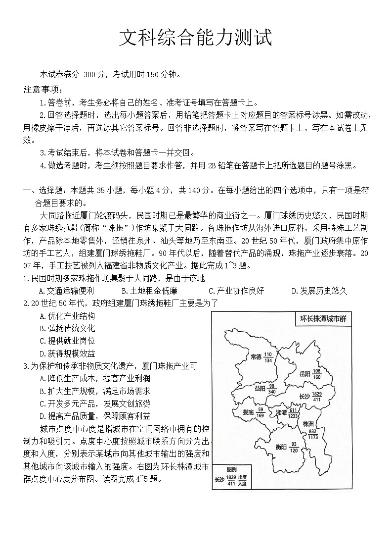2024届河南省郑州市第四高级中学高三下学期模拟考试（三）文科综合试题01