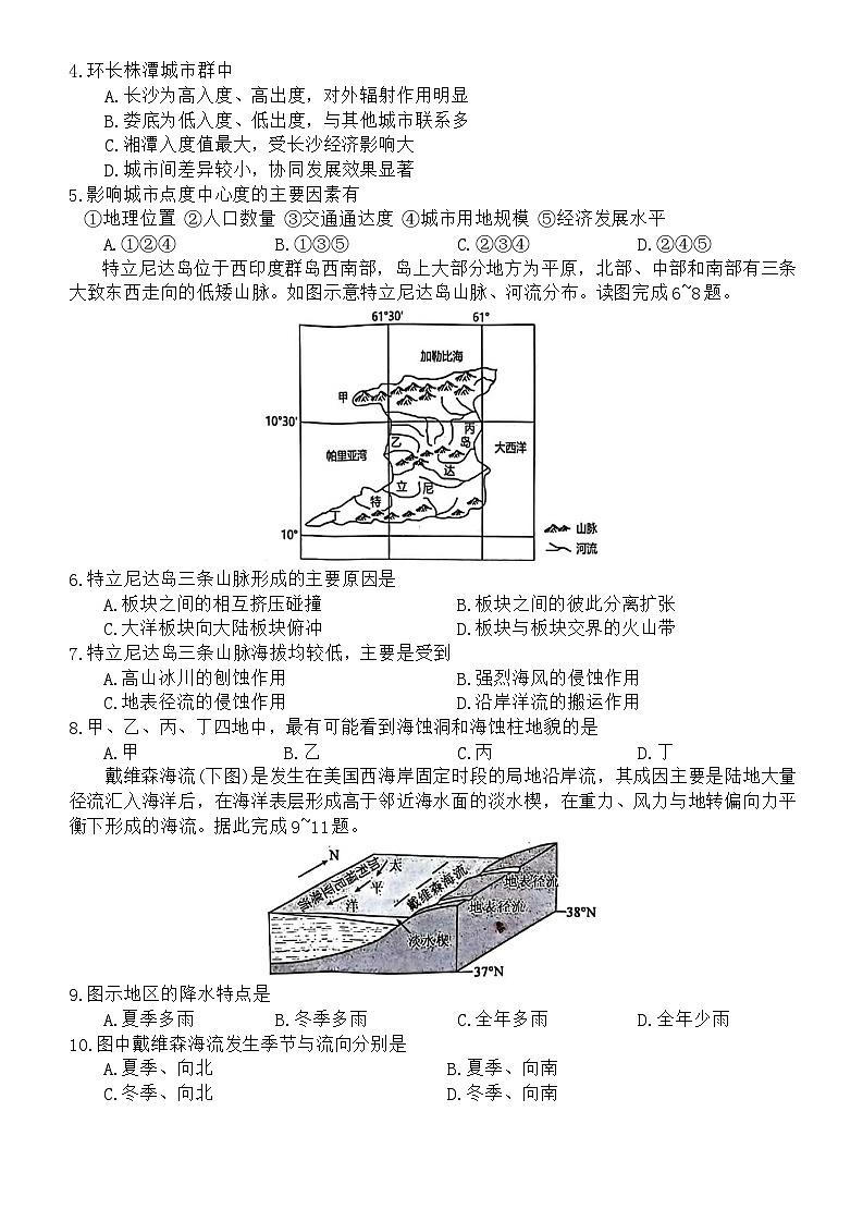 2024届河南省郑州市第四高级中学高三下学期模拟考试（三）文科综合试题02