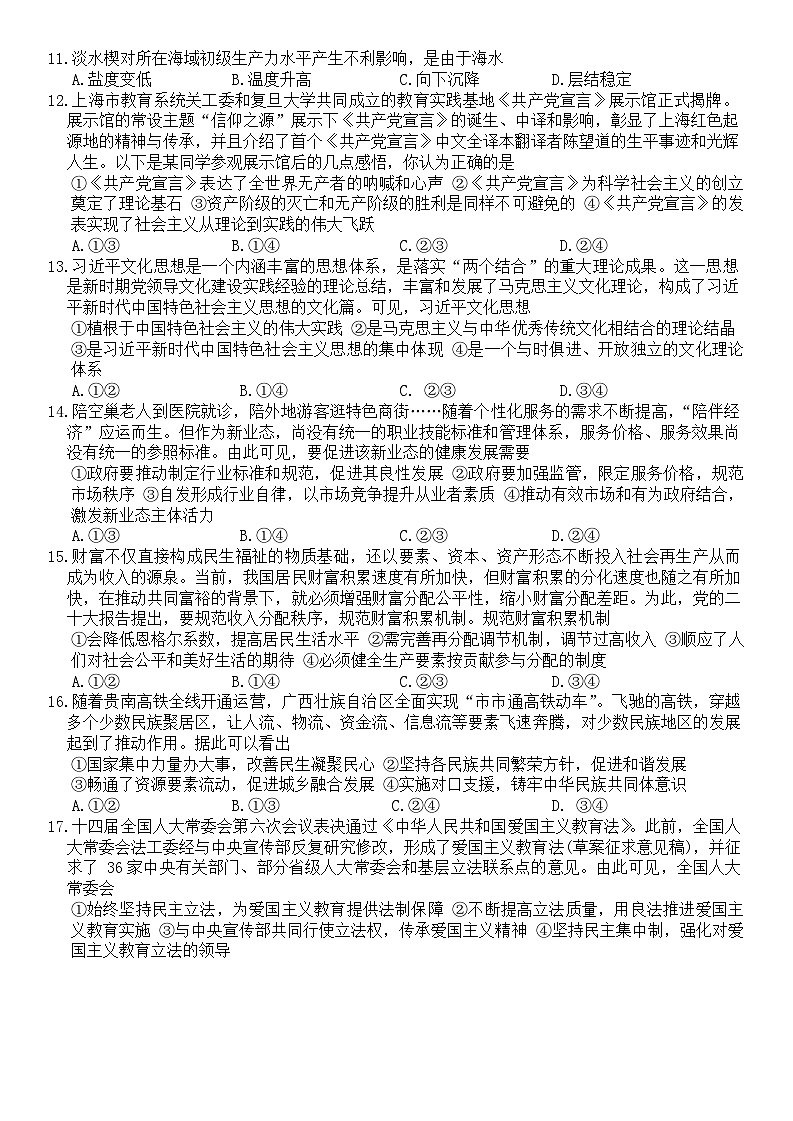 2024届河南省郑州市第四高级中学高三下学期模拟考试（三）文科综合试题03