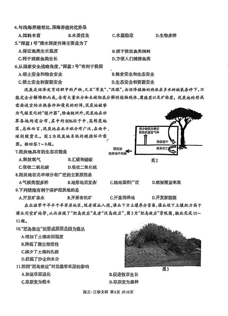 2024年泸州市高三三诊文科综合试卷和参考答案第2页