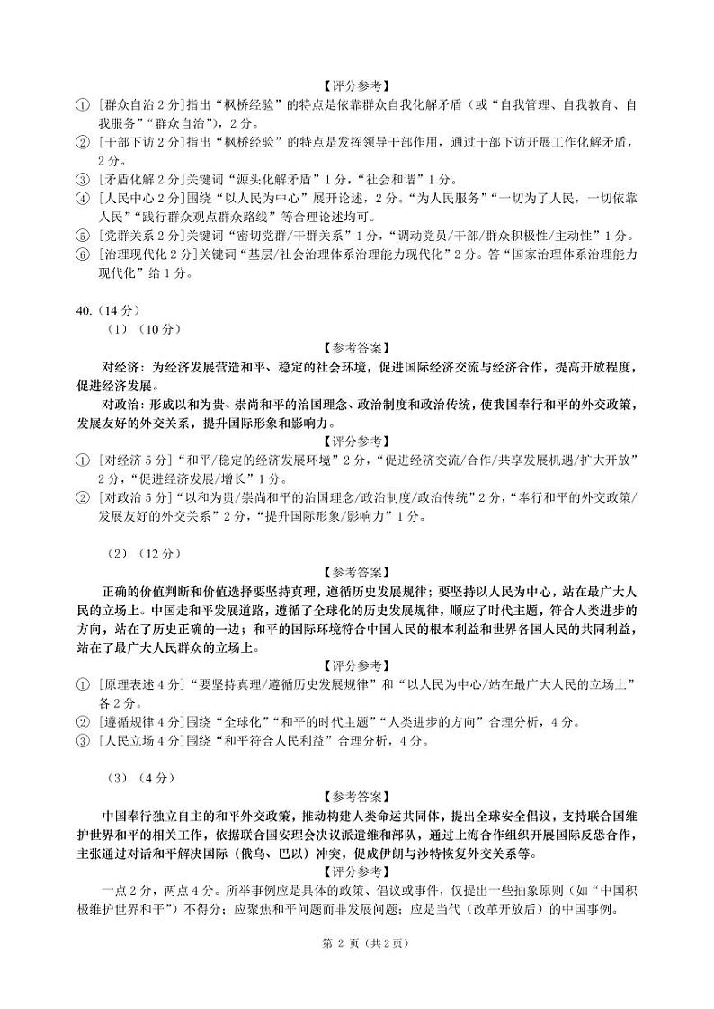 内蒙古呼和浩特市2024届高三下学期二模考试 文综试题02