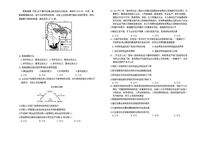 内蒙古呼和浩特市2024届高三下学期二模考试 文综试题02