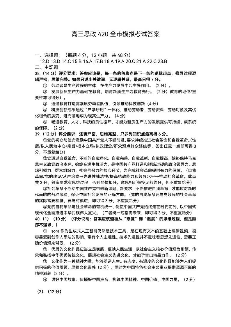 2024赤峰高三下学期4.20模拟考试（二模）文综含答案01