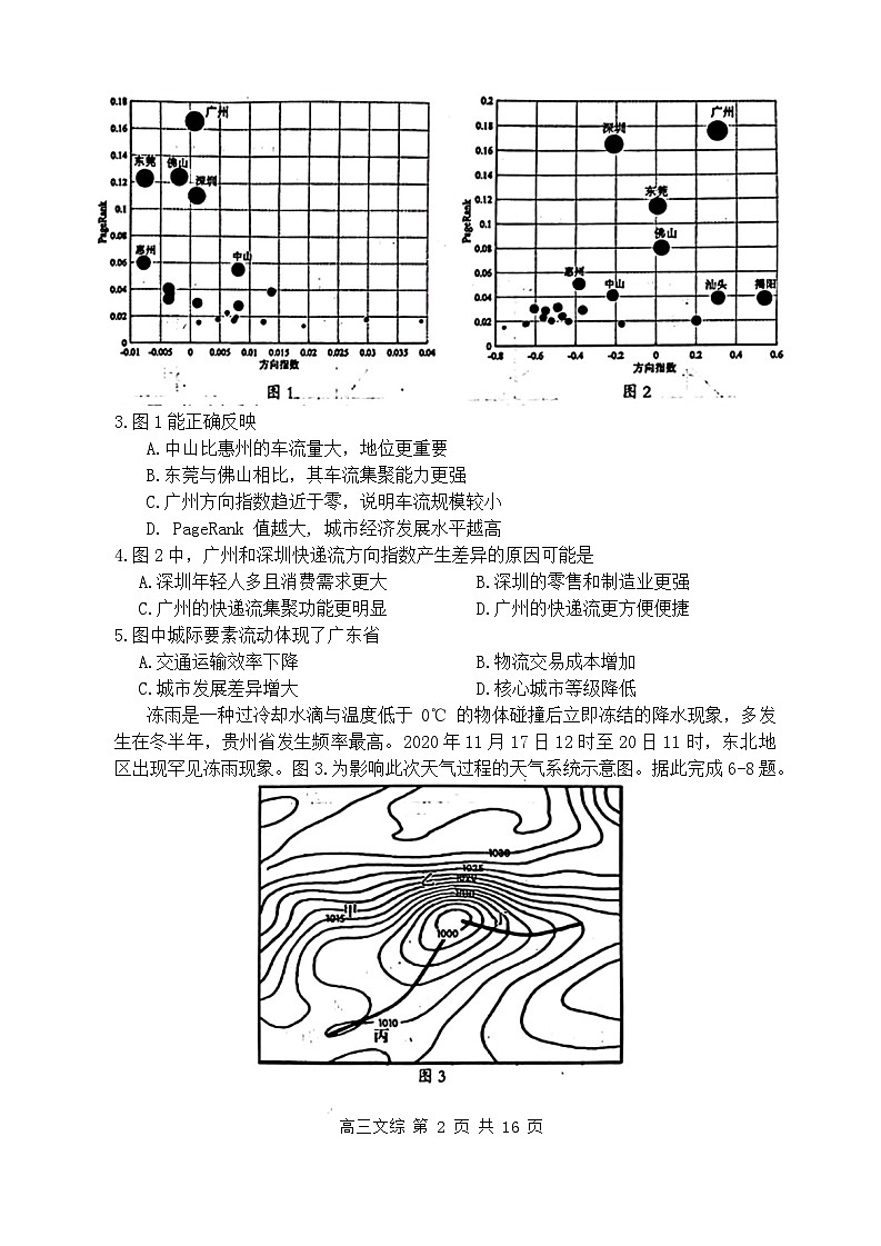 2024赤峰高三下学期4.20模拟考试（二模）文综含答案02