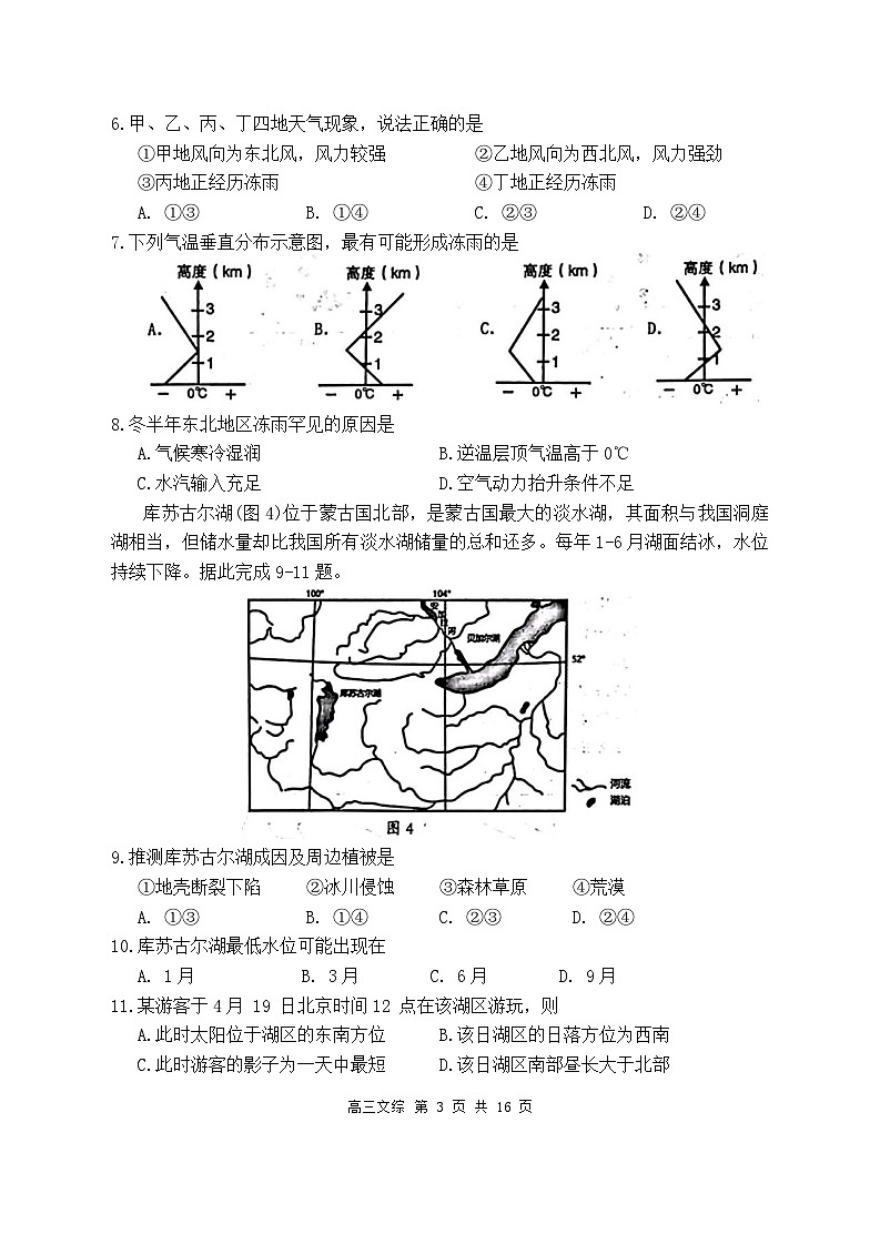2024赤峰高三下学期4.20模拟考试（二模）文综含答案03