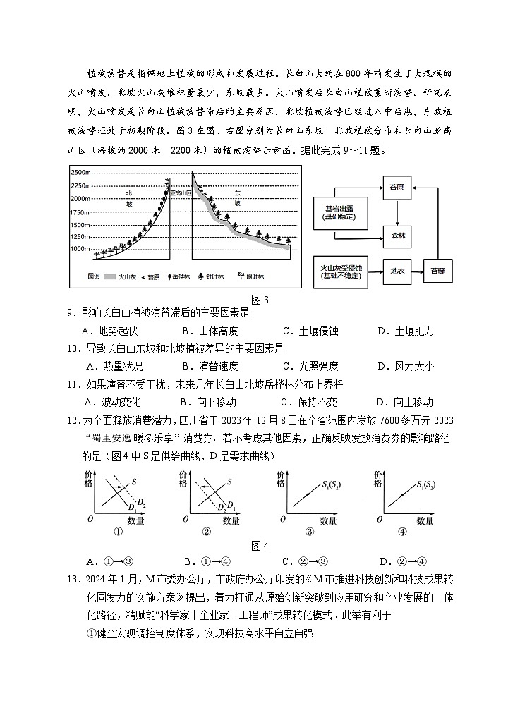 宁夏回族自治区银川一中2024届高三下学期第二次模拟考试 文综试题  附答案03