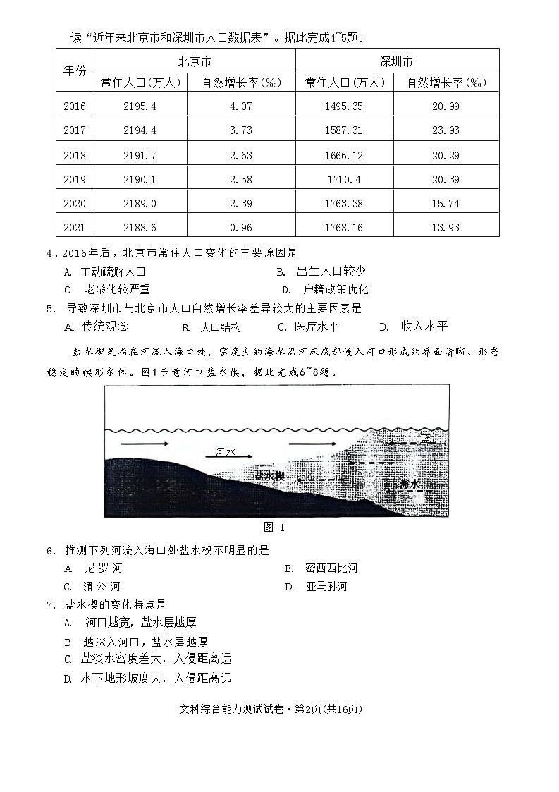 2024届云南省高三下学期第二次高中毕业生复习统一检测文科综合试题第2页