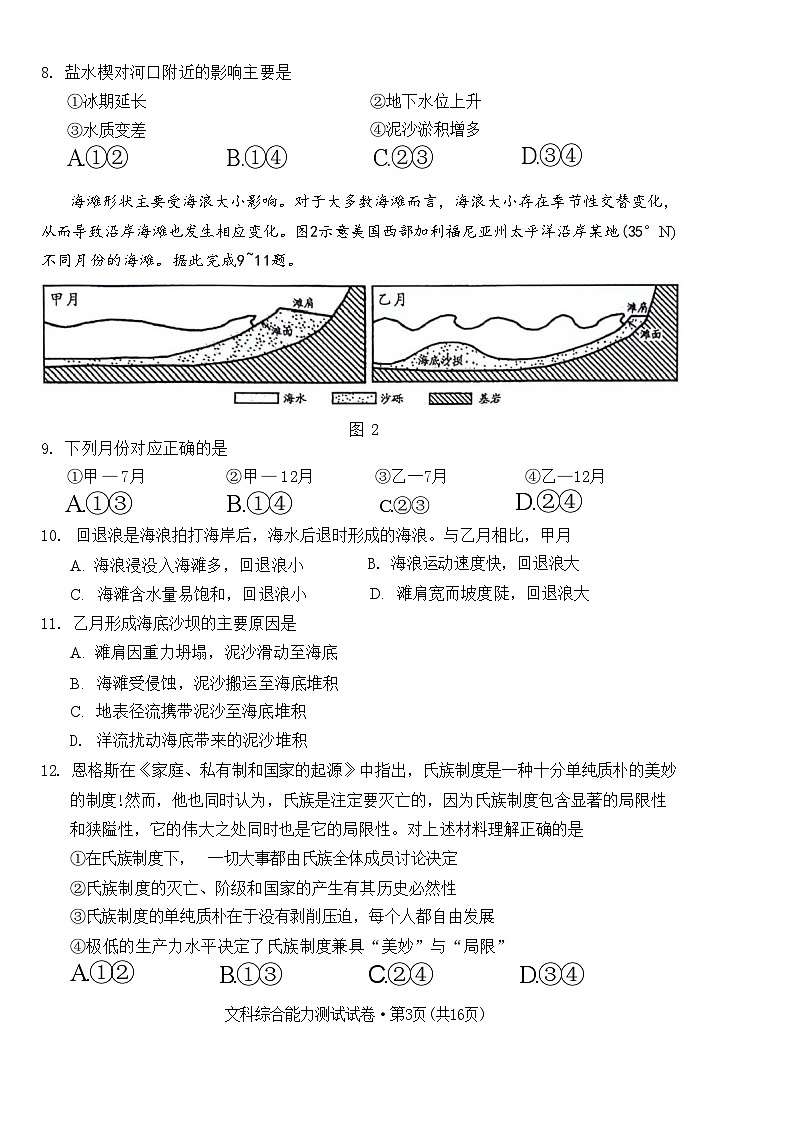 2024届云南省高三下学期第二次高中毕业生复习统一检测文科综合试题第3页