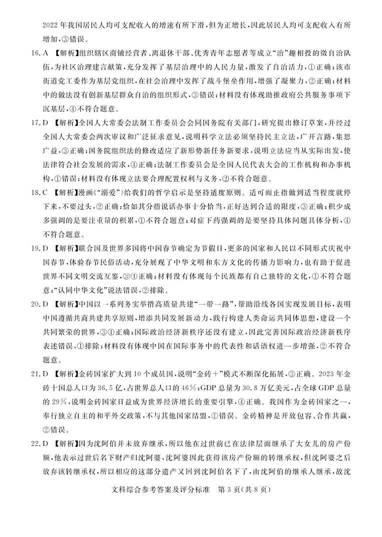 山西省吕梁市2024届高三下学期4月模拟考试文综试卷（PDF版附解析）03