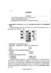 2024届陕西省安康市高新中学、安康中学高新分校高三下学期4月联考模拟预测文综试题（无答案）