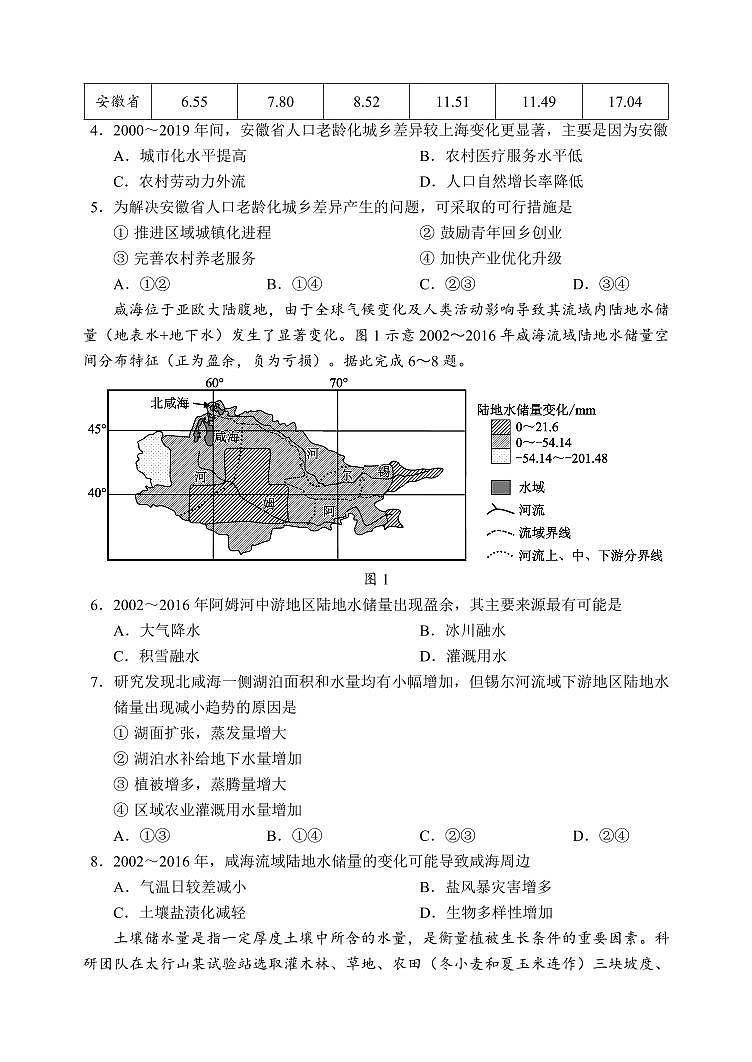 2024届四川省成都市蓉城名校联盟高三第三次模拟考试文科综合+02