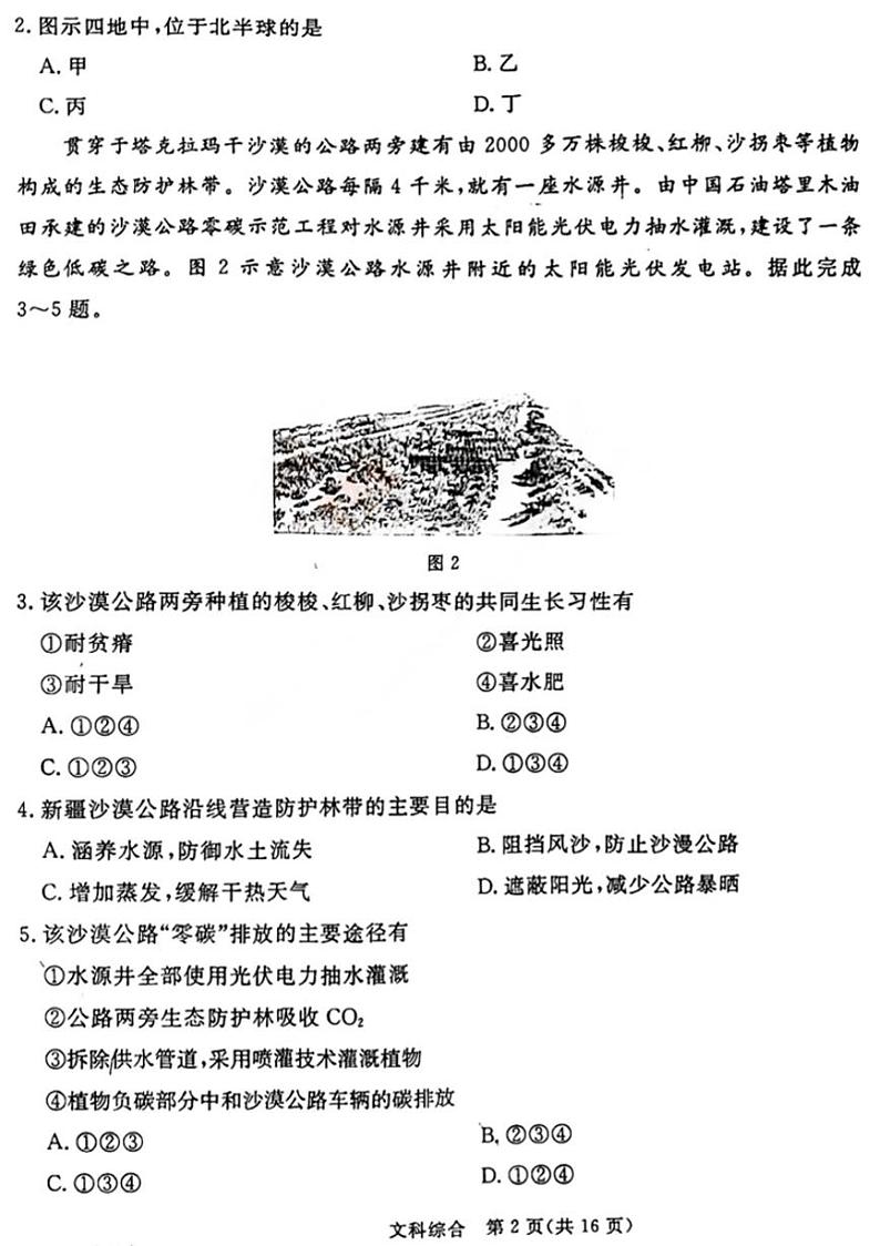 山西省吕梁市2024届高三下学期4月高考模拟考试文科综合试题第2页