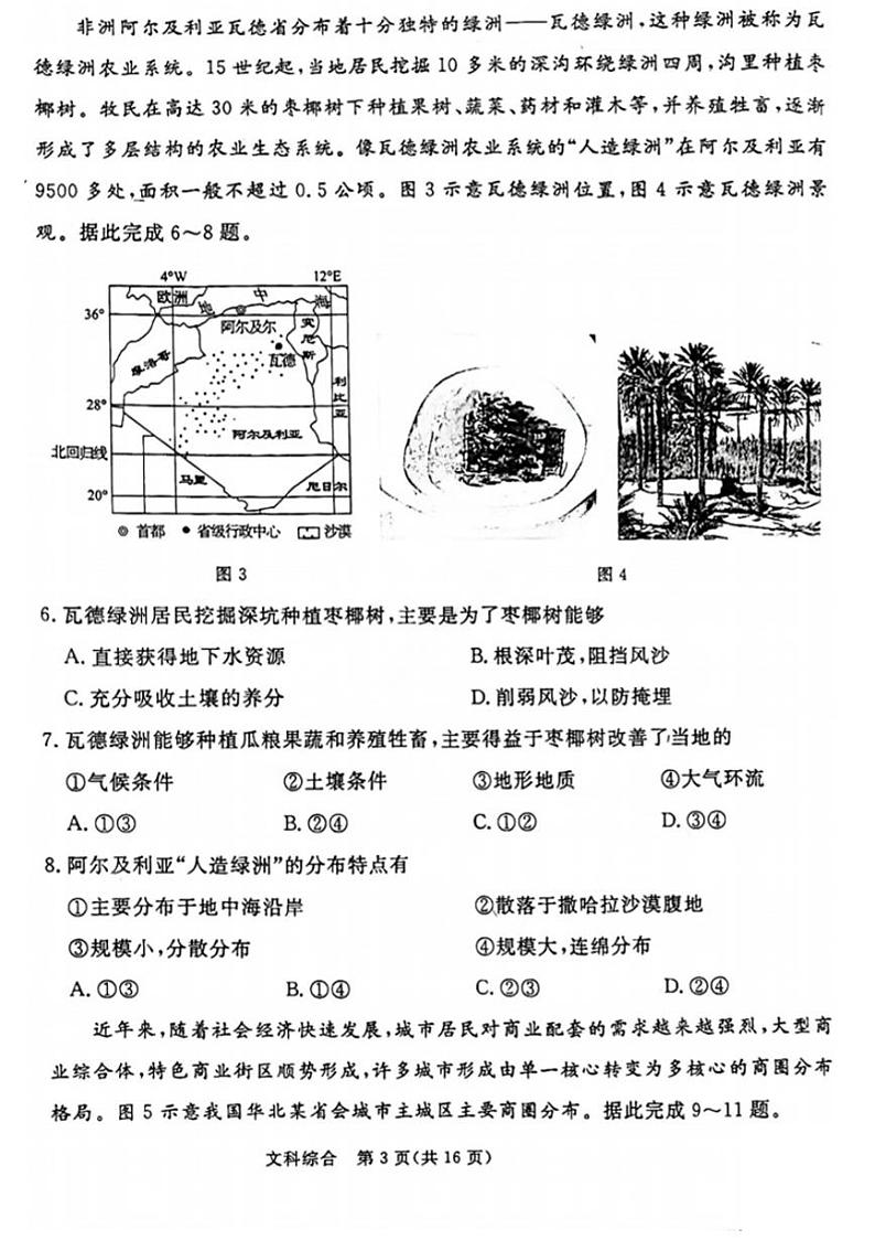 山西省吕梁市2024届高三下学期4月高考模拟考试文科综合试题第3页
