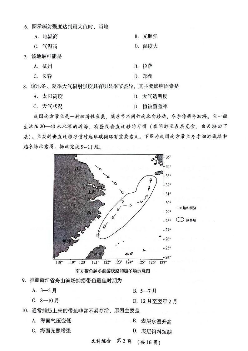 2024届河南省开封市高三下学期三模文综试卷03
