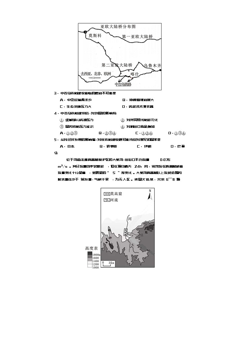 四川省遂宁市2024届高三下学期三诊考试文综地理试题（Word版附答案）02