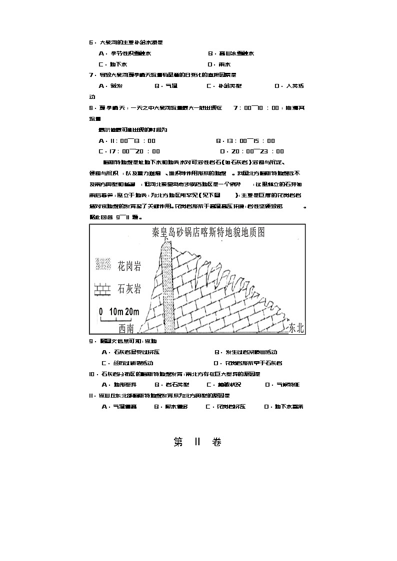 四川省遂宁市2024届高三下学期三诊考试文综地理试题（Word版附答案）03