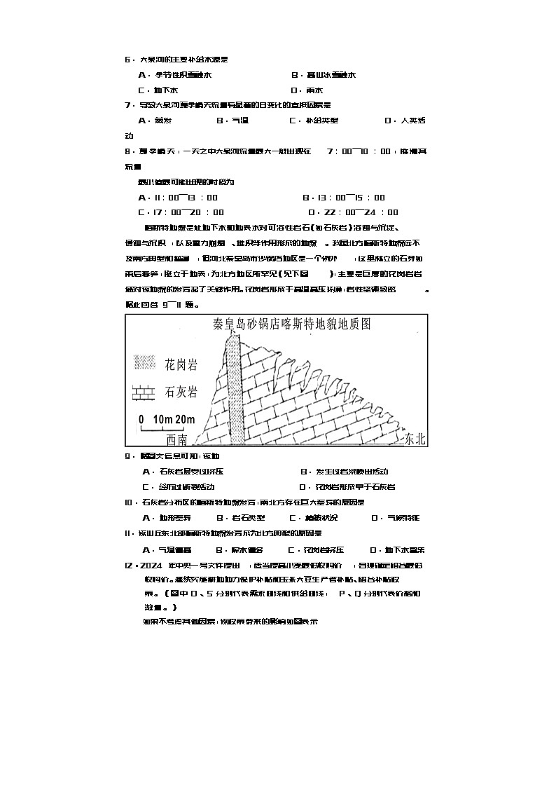 高三文综（合）第3页