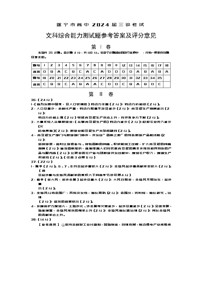 高三文综答案（合）第1页