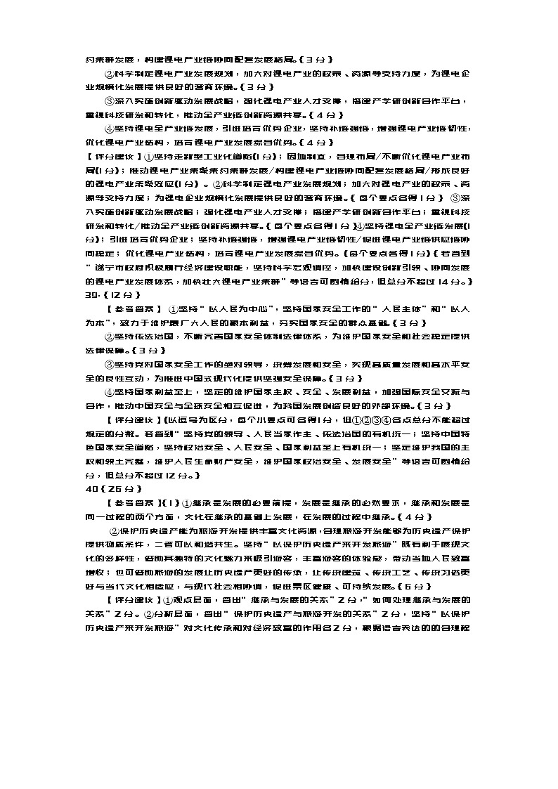 高三文综答案（合）第2页