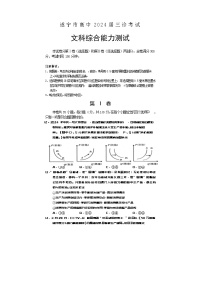 四川省遂宁市2024届高三下学期三诊考试文综政治试题（Word版附答案）