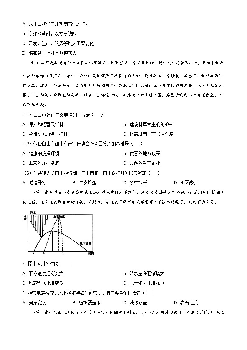 2024届山西省运城市高三下学期二模文综地理试题（原卷版+解析版）02