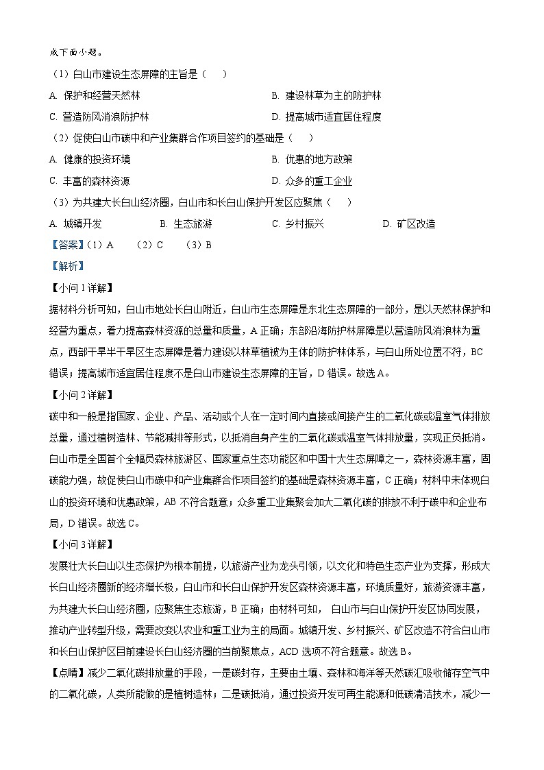 2024届山西省运城市高三下学期二模文综地理试题（原卷版+解析版）03