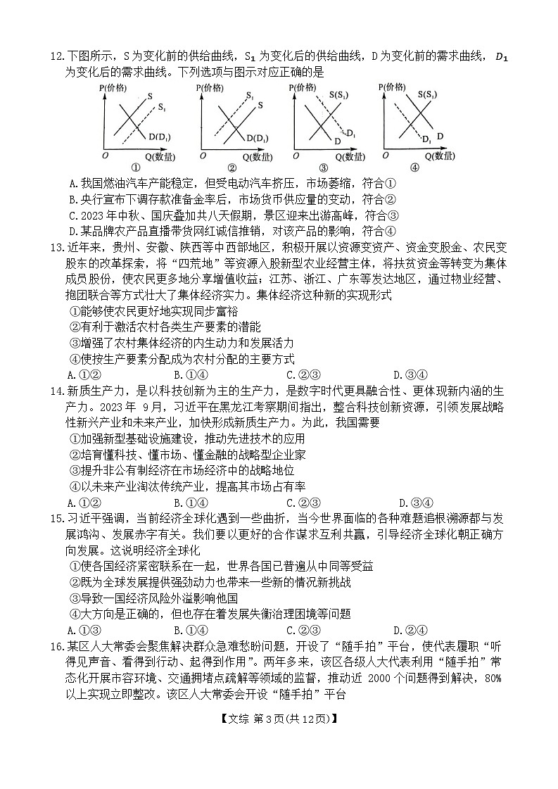 2024届陕西省高三下学期教学质量检测（二）文综试题第3页