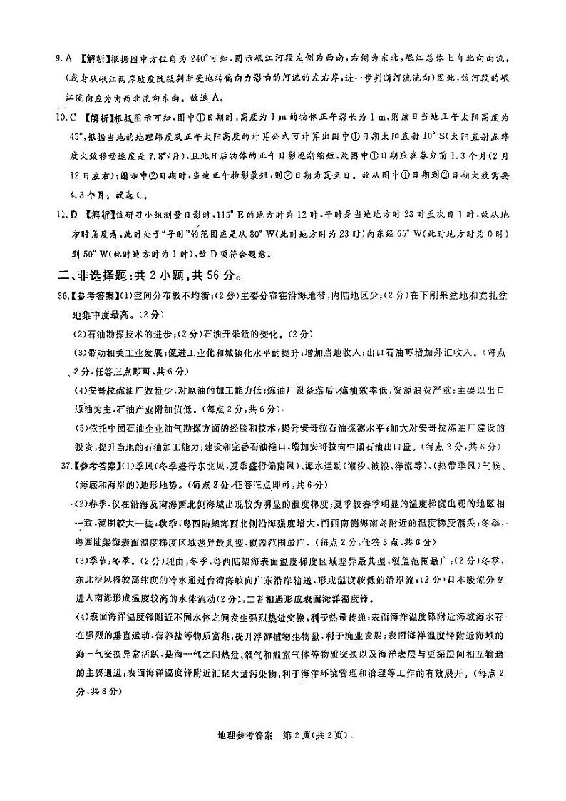湘豫名校联考2024届高三下学期第三次模拟考试文综试题（Word版附答案）02